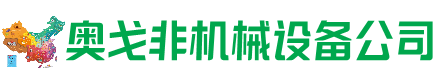 固阳县回收加工中心:立式,卧式,龙门加工中心,加工设备,旧数控机床_奥戈非机械设备公司